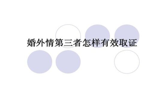  广州调查取证：2022法定夫妻感情破裂